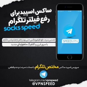 خرید فیلترشکن برای تلگرام